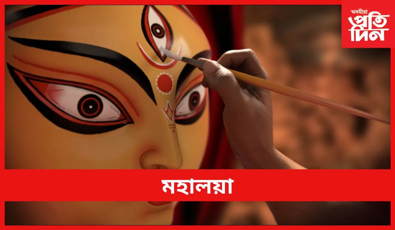 Mahalaya : মহালয়া